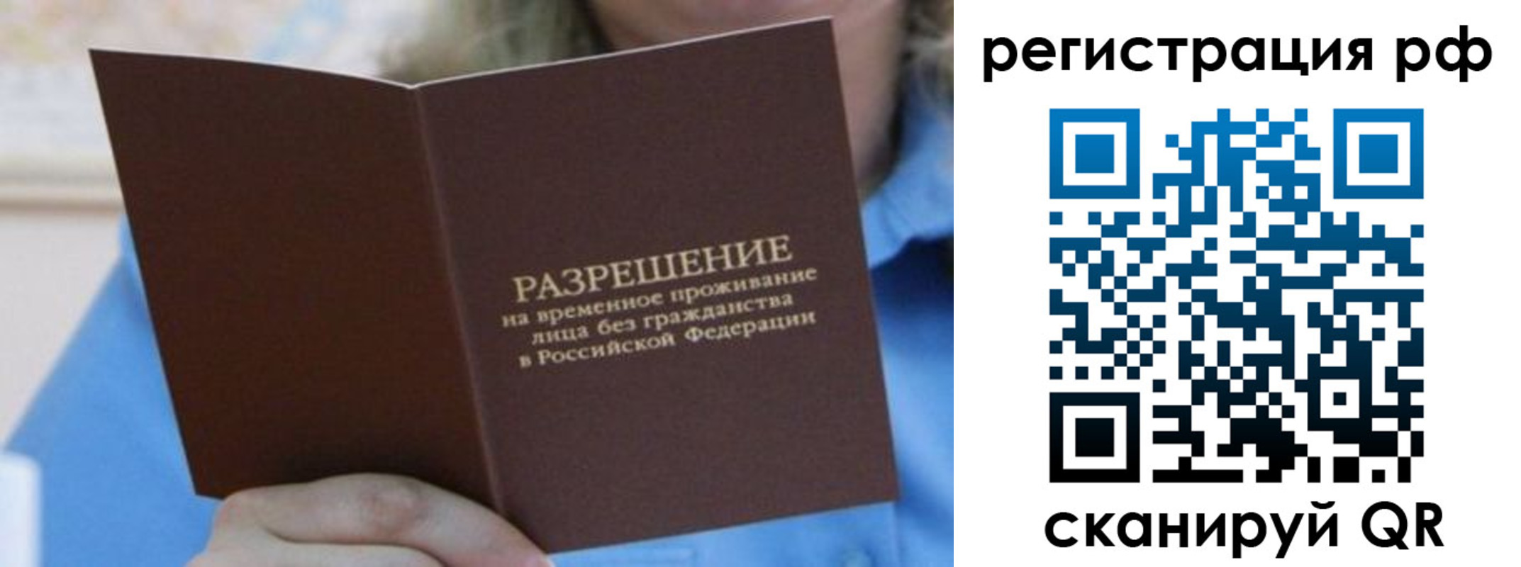 временная регистрация купить в Боготоле