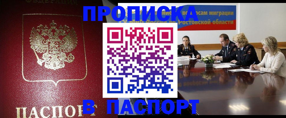 прописка в квартире в Боготоле