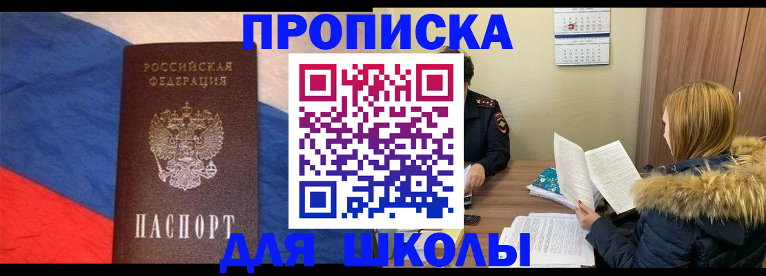 прописка ребенка в Боготоле