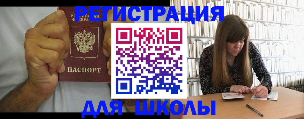 прописка для школы в Боготоле