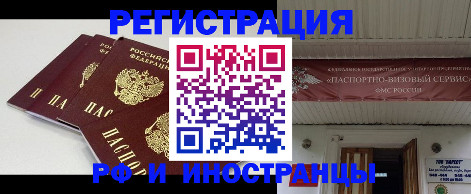 временная регистрация для всех в Боготоле